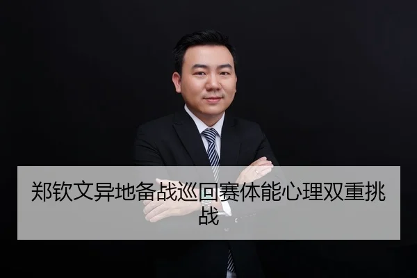 zheng-qin-wen-yi-di-bei-zhan-xun-hui-sai-ti-neng-xin-li-shuang-chong-tiao-zhan-2-335.jpg